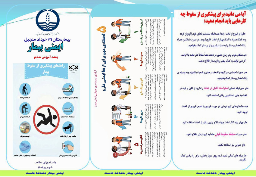 ایمنی بیمار